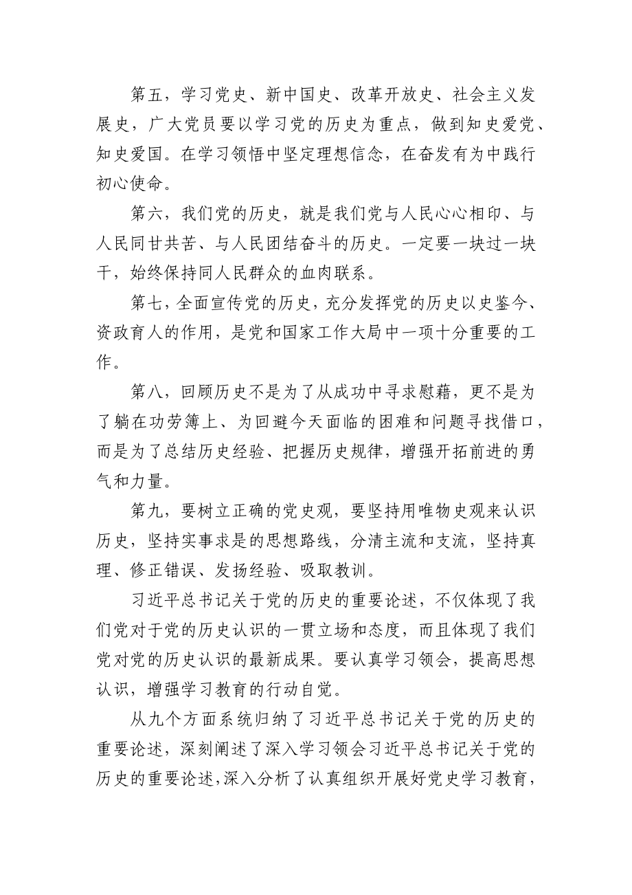 党史学习教育解读报告提纲.docx_第2页