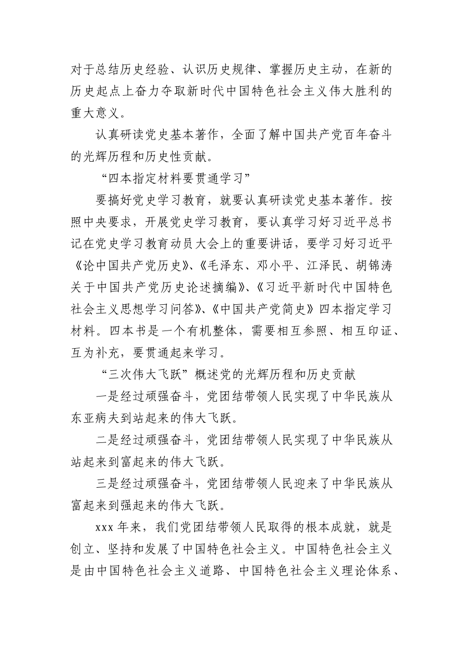 党史学习教育解读报告提纲.docx_第3页