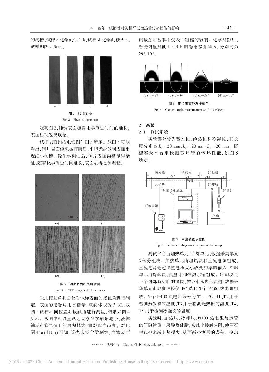 浸润性对沟槽平板微热管传热性能的影响_陈鑫.pdf_第3页