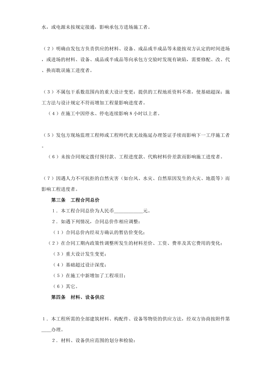 建筑安装工程承包合同（2） (2).doc_第2页