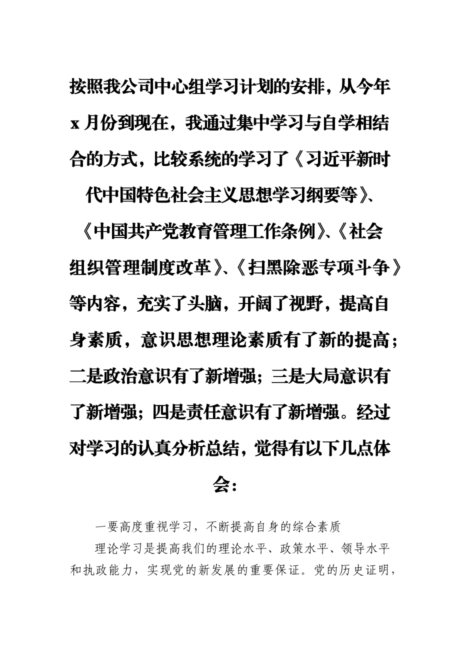 党委中心组学习个人体会总结.docx_第1页