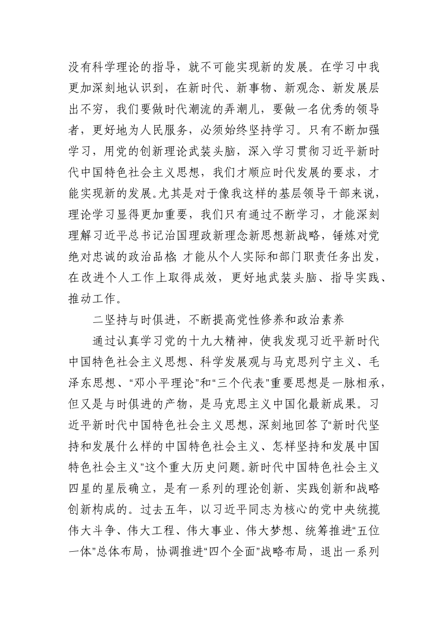 党委中心组学习个人体会总结.docx_第2页