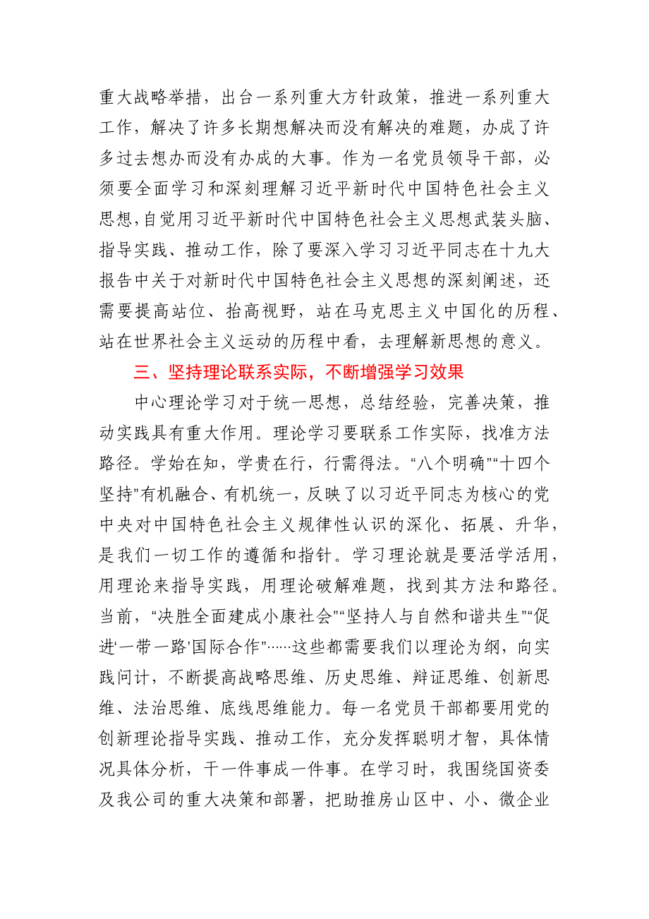 党委中心组学习个人体会总结.docx_第3页