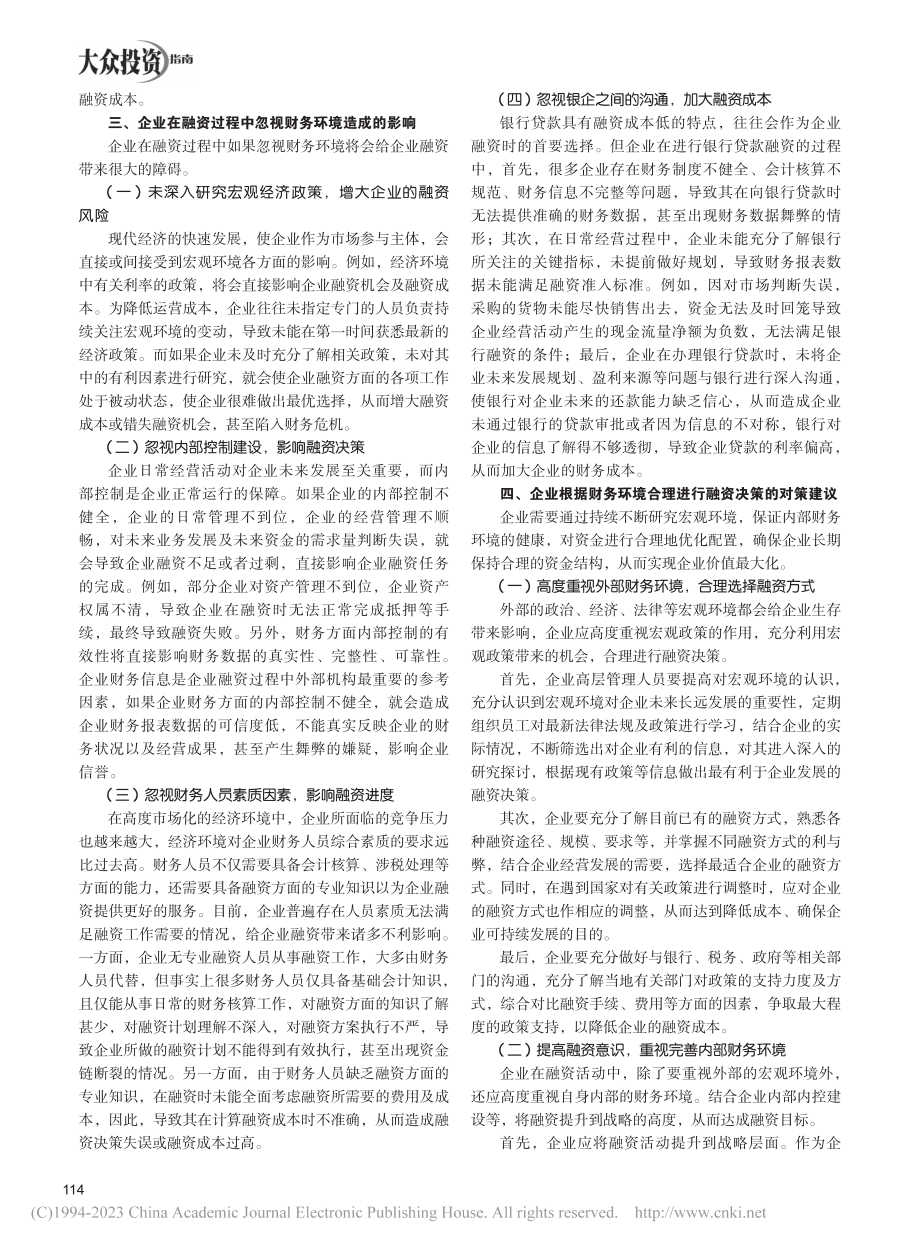 论财务环境对企业融资的影响_朱磊落.pdf_第2页