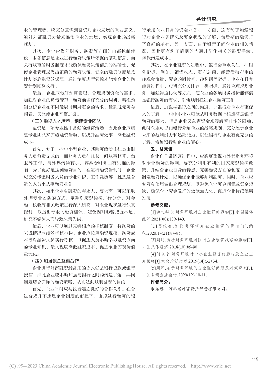 论财务环境对企业融资的影响_朱磊落.pdf_第3页