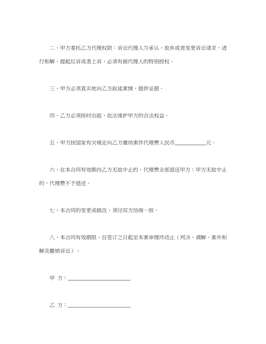 诉讼代理委托合同(1).doc_第2页