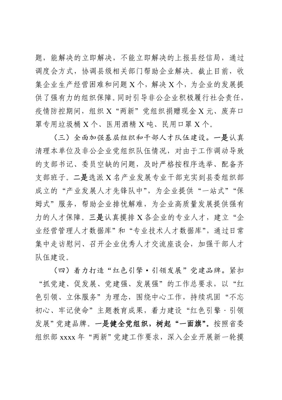 20200706-2020年上半年党建工作总结.doc_第2页