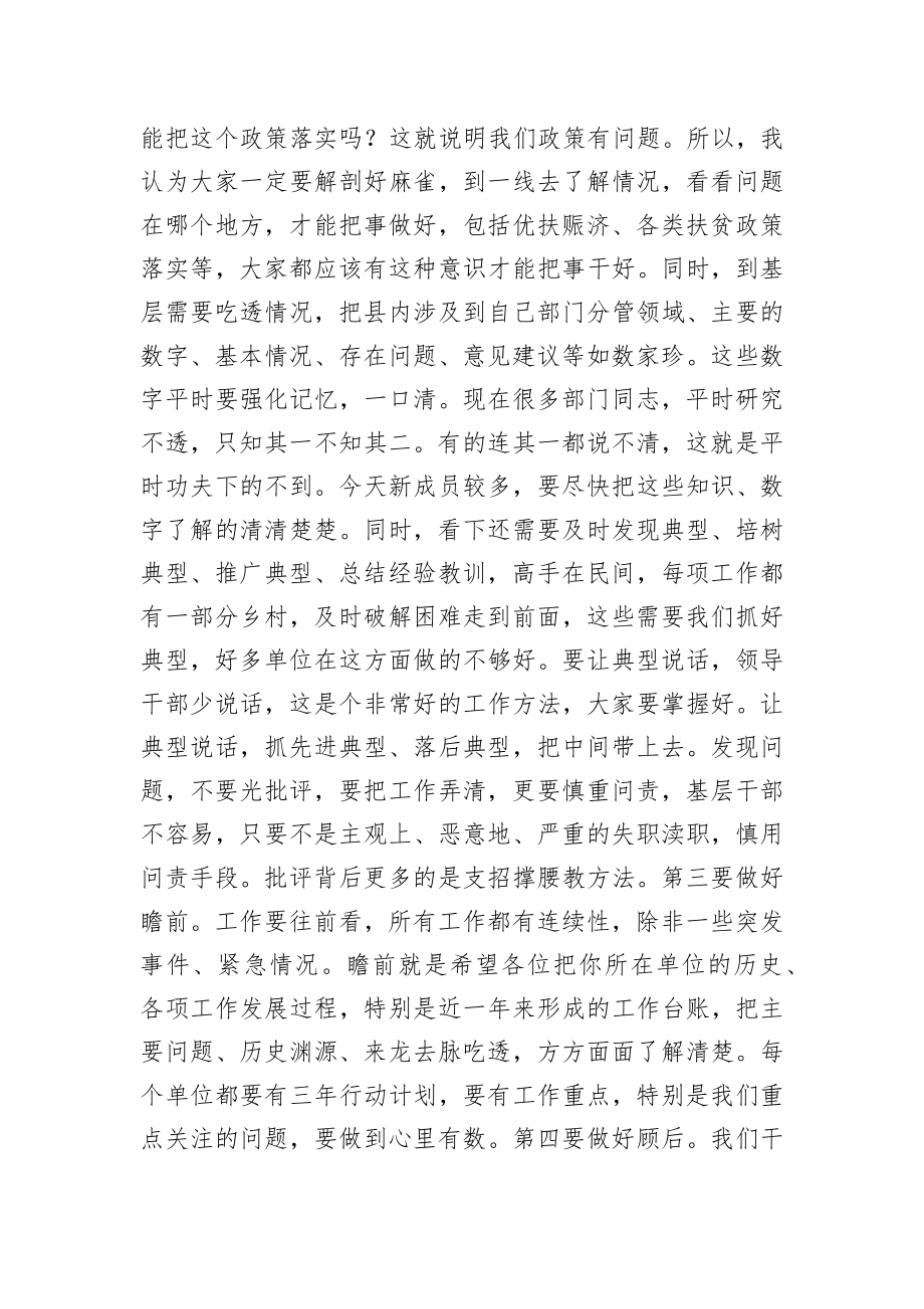 2020012503在政府系统全体人员会议上的讲话.docx_第3页