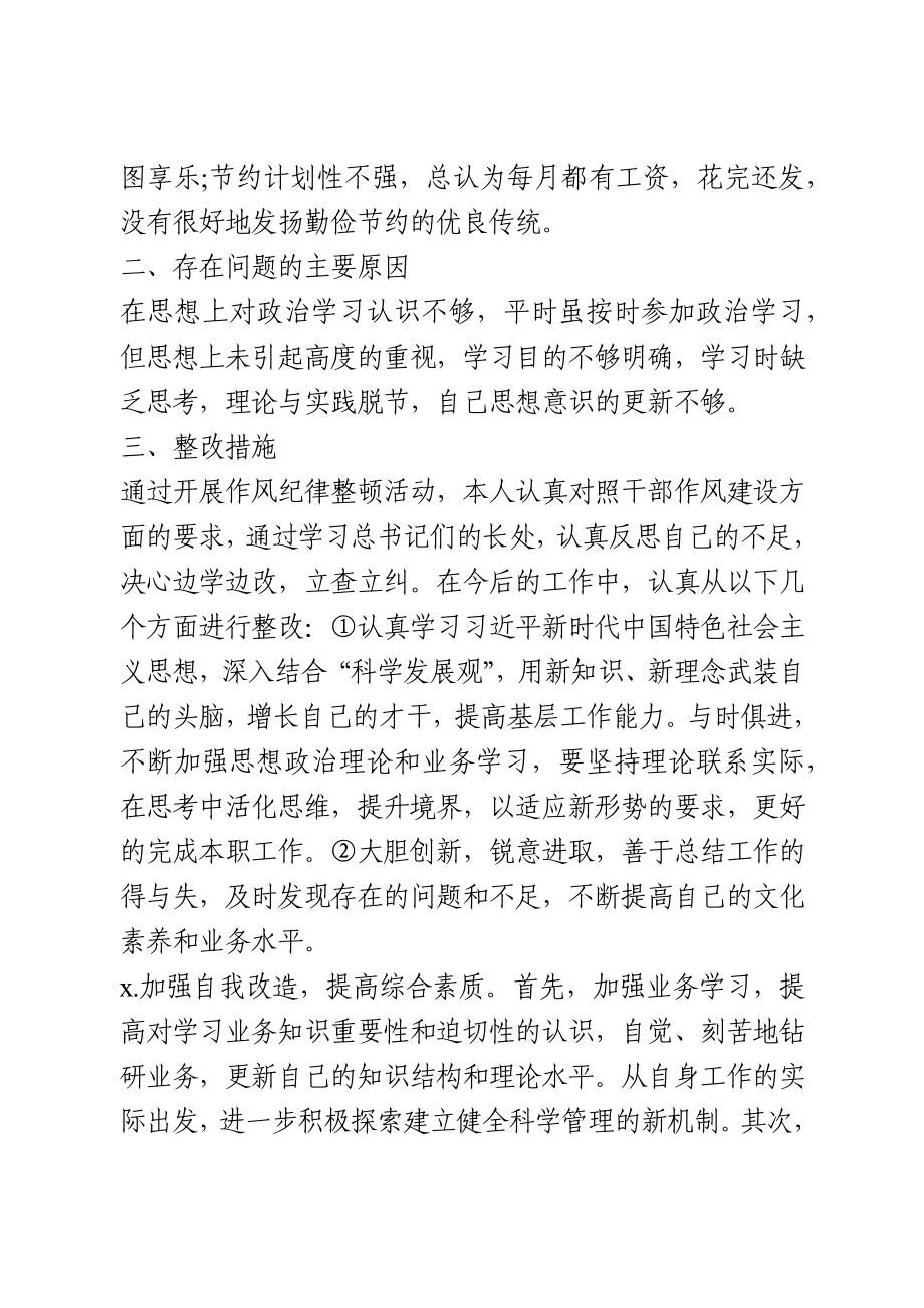 政法队伍教育整顿自查报告.docx_第2页