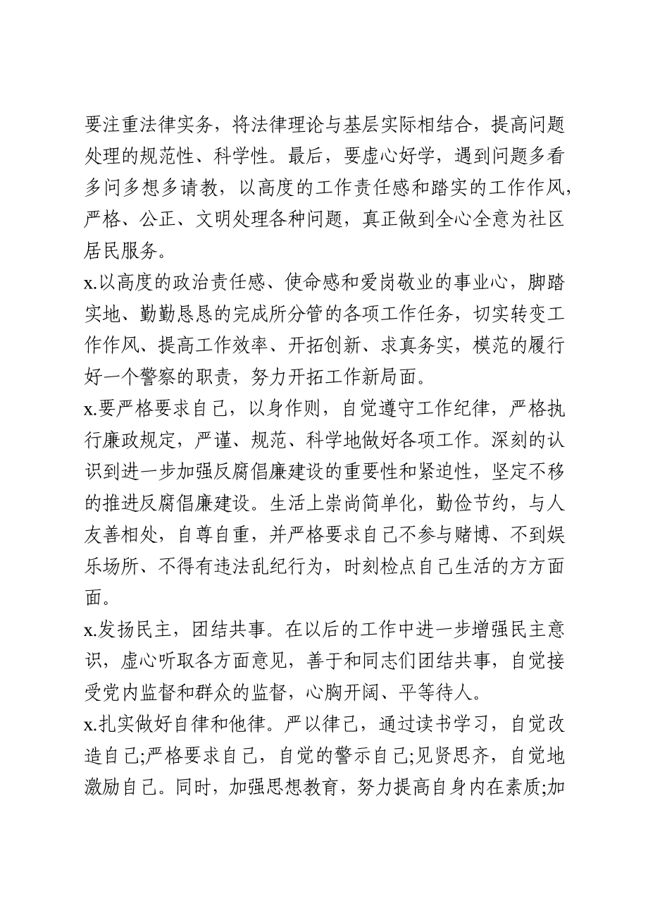 政法队伍教育整顿自查报告.docx_第3页