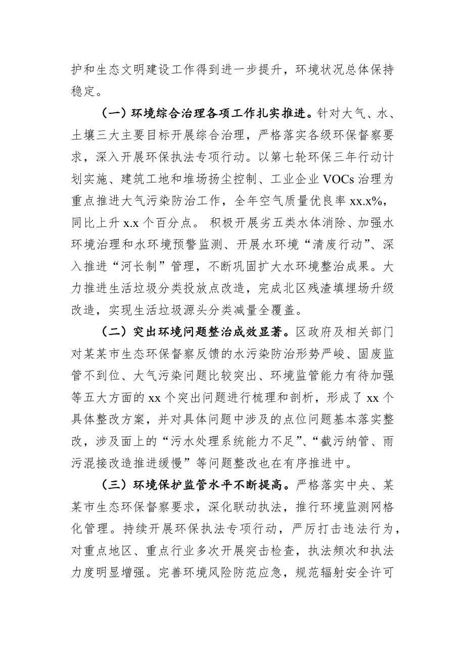 关于本区2019年环境状况和环境保护目标完成情况的调研报告.docx_第2页