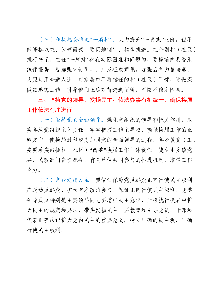 县委书记在全县村“两委”换届工作会议上的讲话.docx_第3页