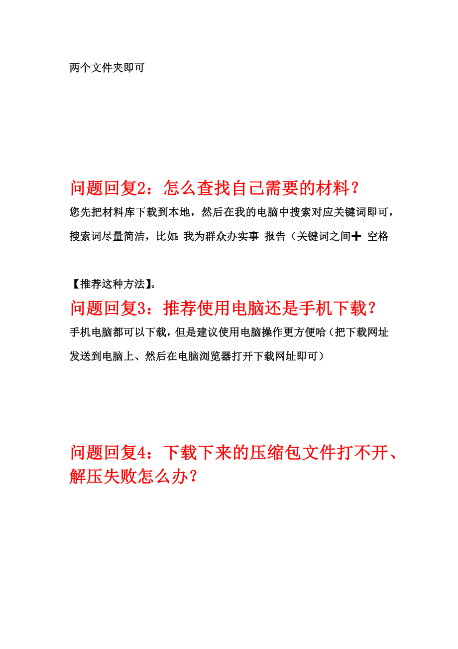 笔杆子搜材料常见问题汇总合集.docx_第2页