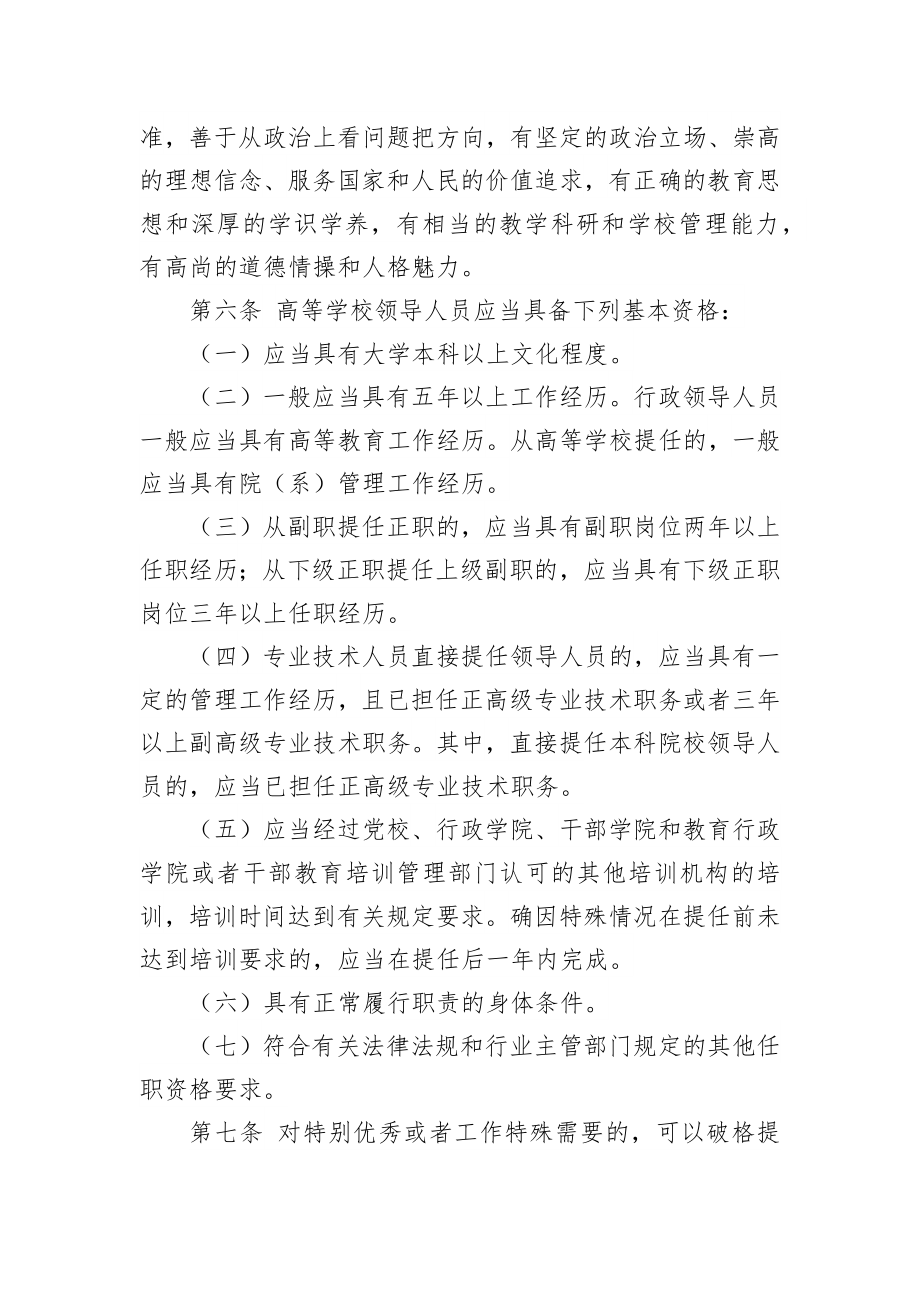 高等学校领导人员管理暂行办法.docx_第3页