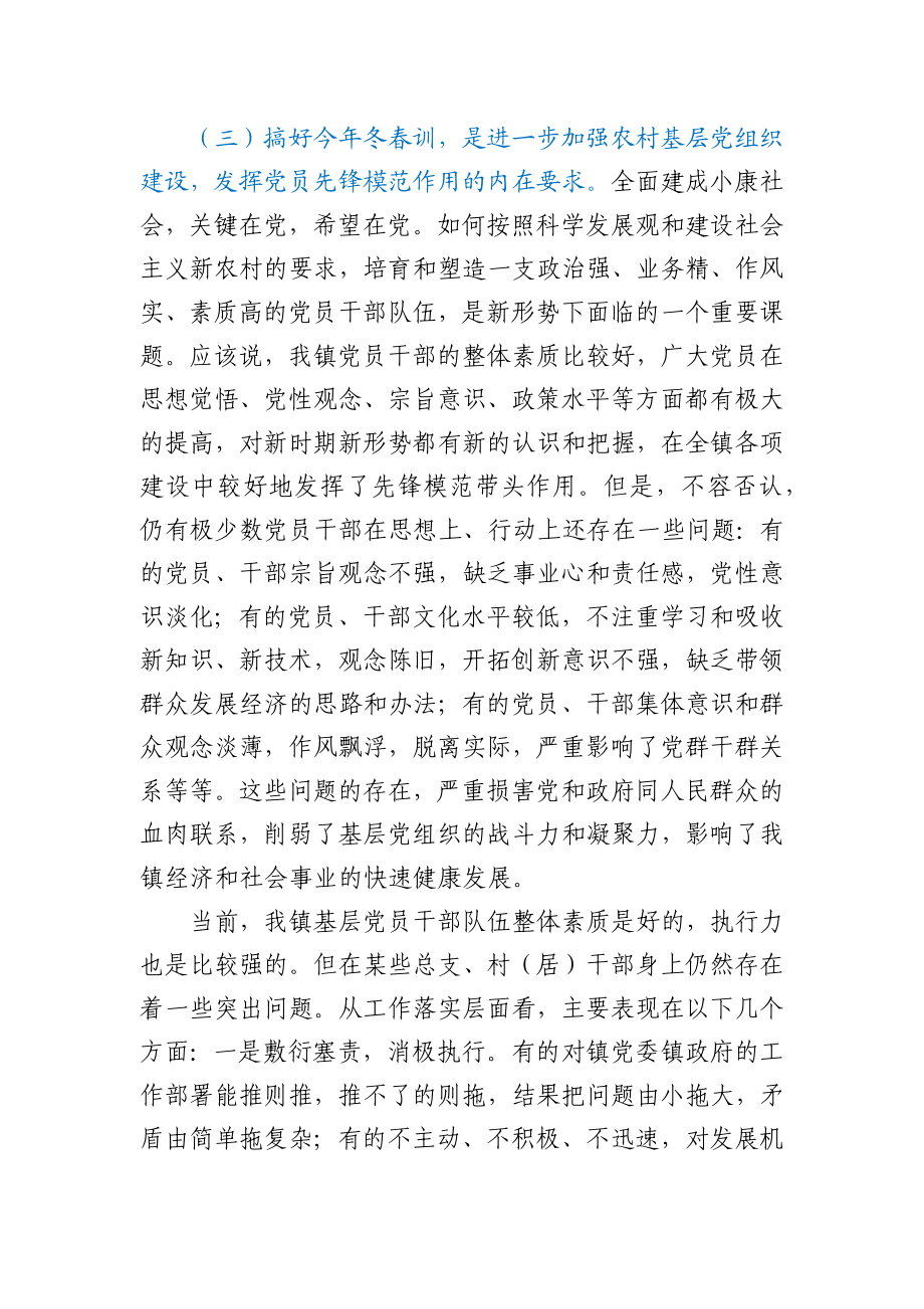 在党员冬春训动员大会上的讲话.docx_第3页