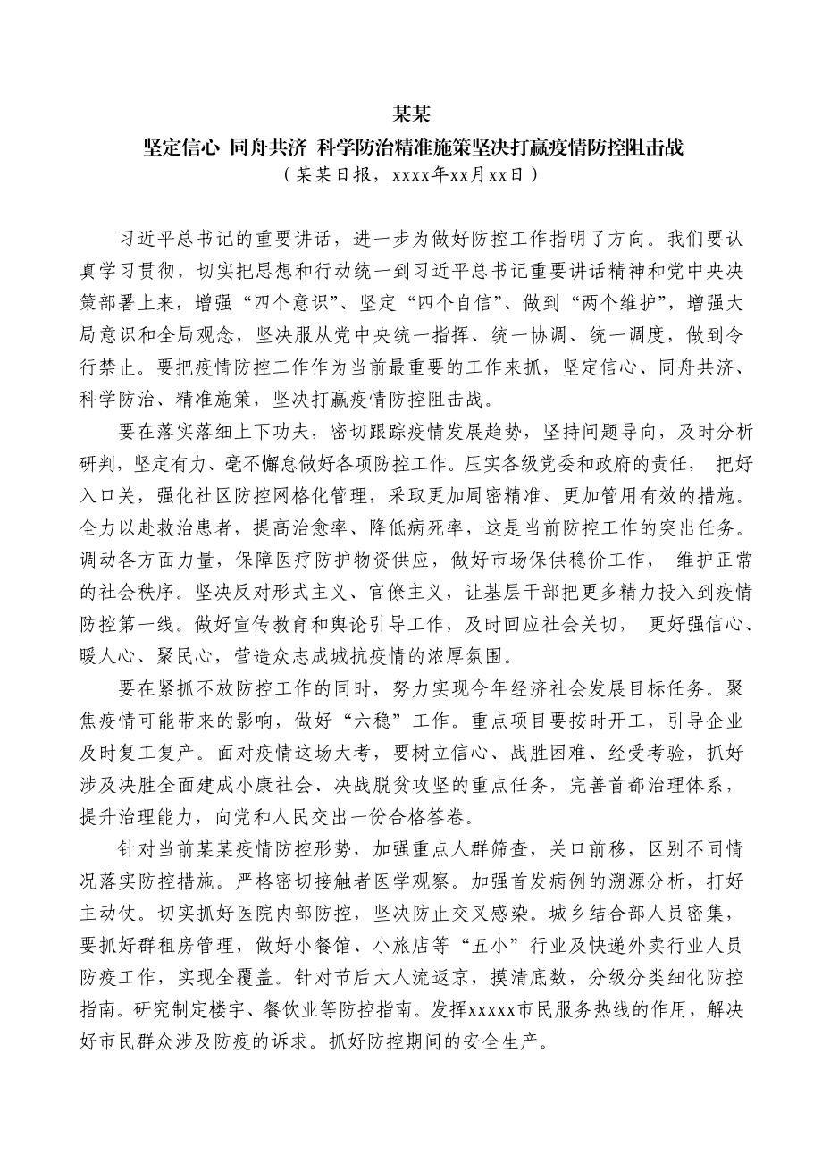 文汇1237—最新防控疫情讲话汇编31篇4万字.docx_第3页