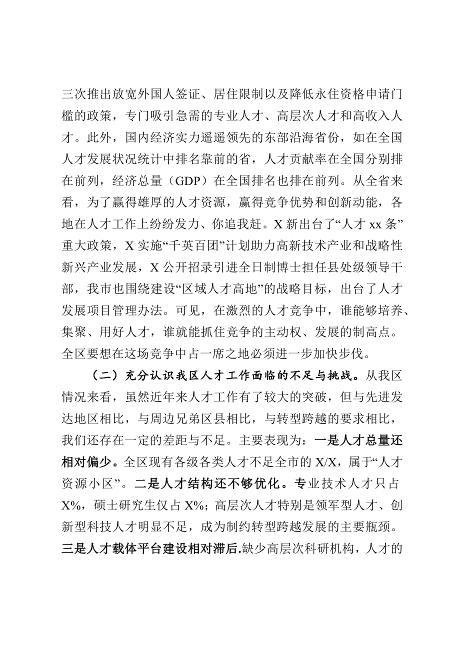 在全区人才工作会议上的讲话.docx_第2页