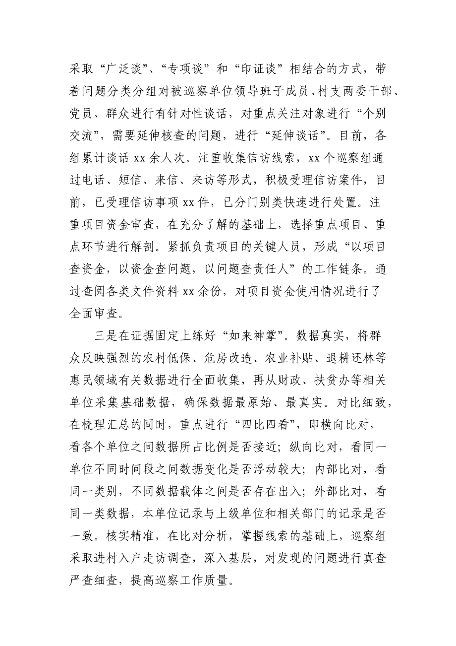 纪委监委巡察工作报告范文（市级） (1).docx_第3页