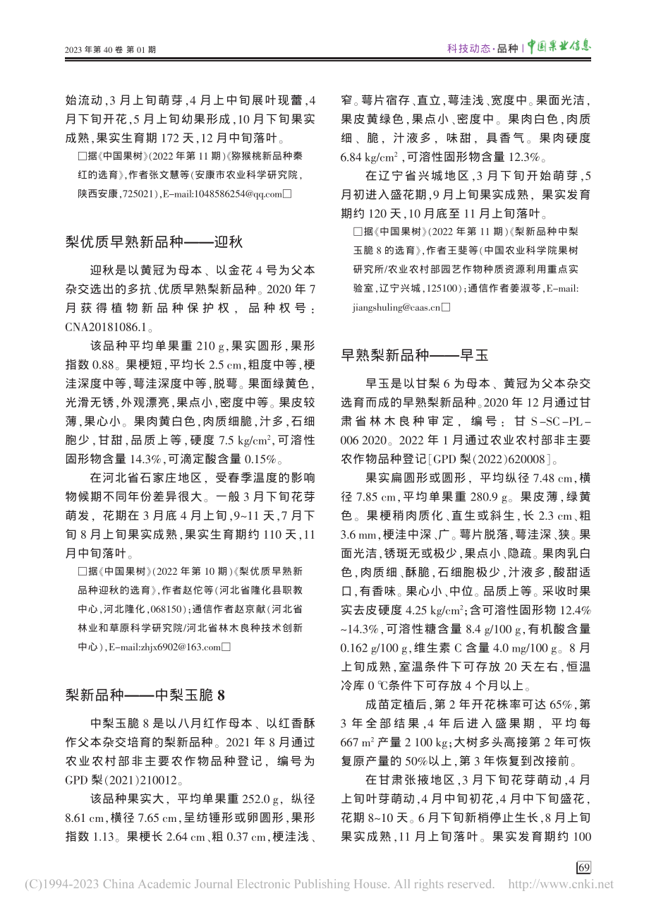 梨优质早熟新品种——迎秋_赵佗.pdf_第1页