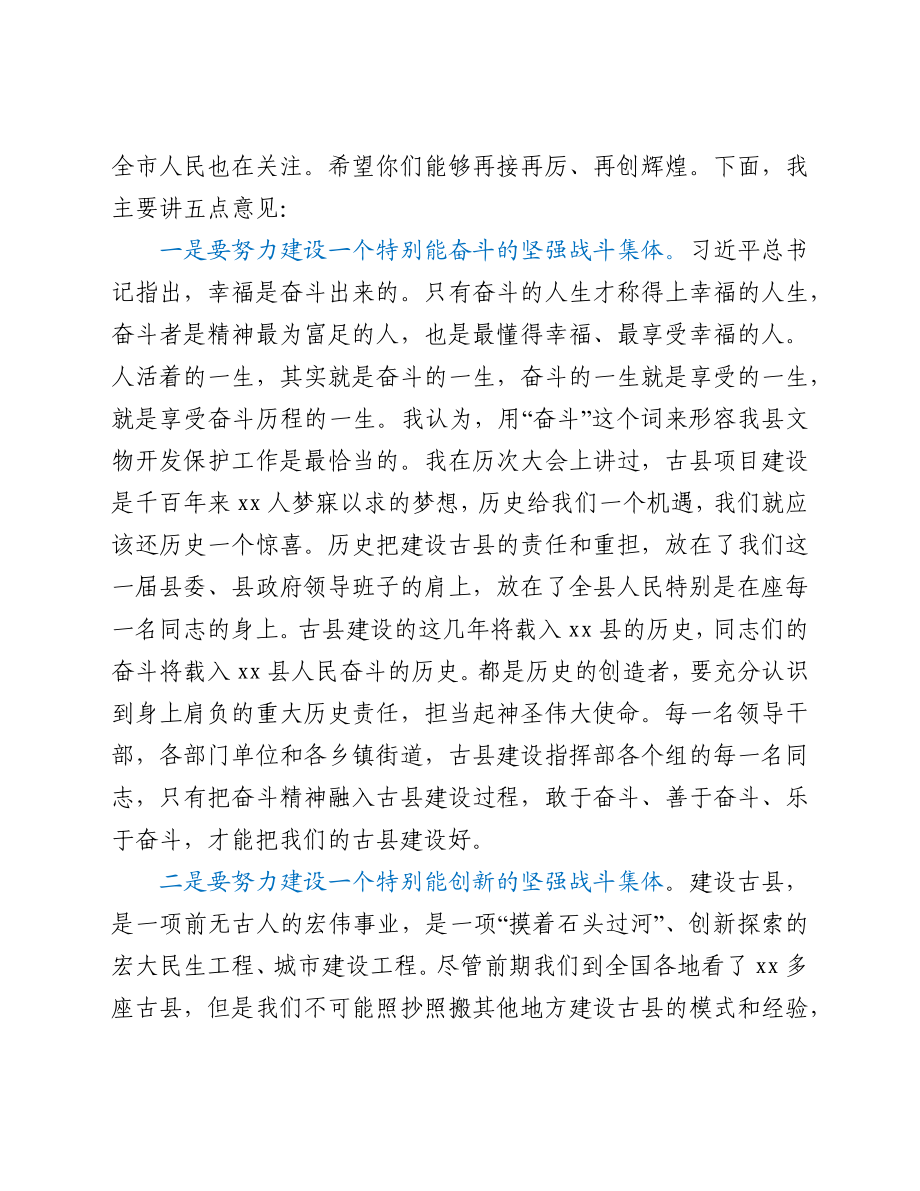 在全县文物开发保护单位座谈会上的讲话.docx_第2页