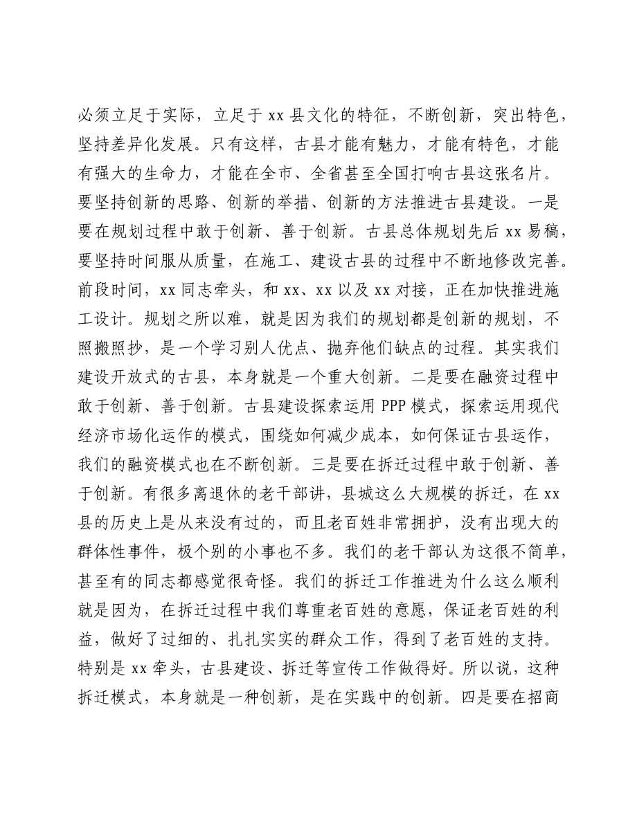 在全县文物开发保护单位座谈会上的讲话.docx_第3页