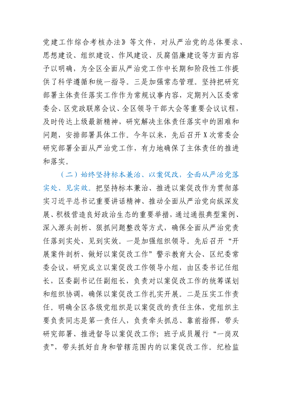 X区委关于履行全面从严治党主体责任情况的报告.docx_第2页