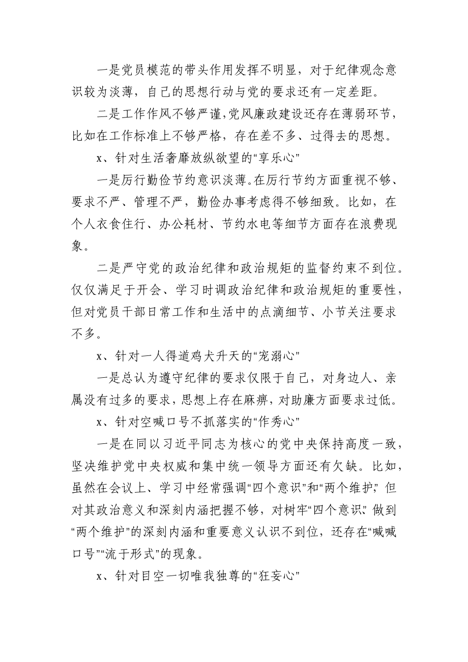 落马官员“八种心态” 专题民主生活会个人对照检查材料.docx_第3页