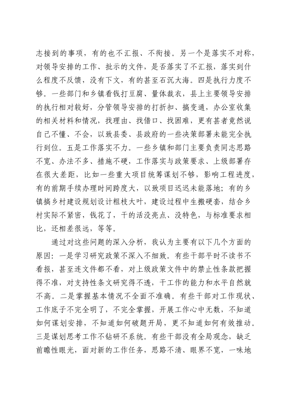 县长在县政府党组(扩大)会议上的讲话.docx_第2页