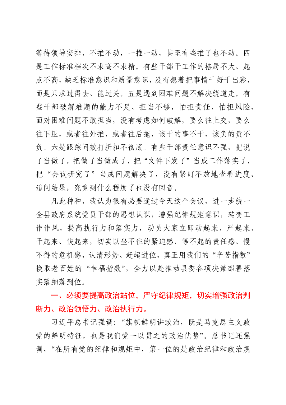 县长在县政府党组(扩大)会议上的讲话.docx_第3页