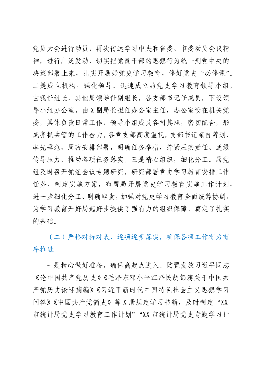 在党史学习教育巡回指导组督导会上的总结汇报讲话.docx_第2页