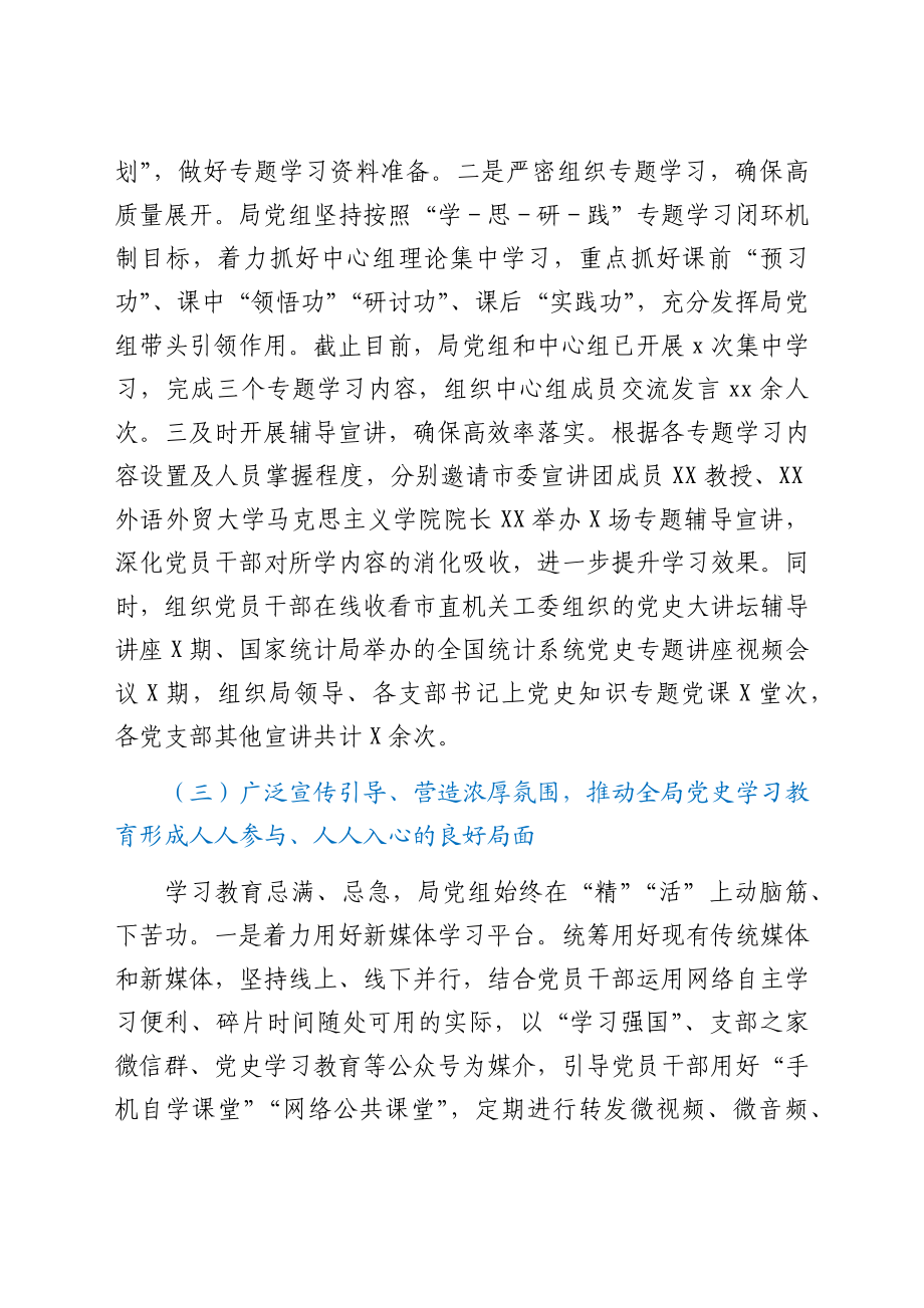 在党史学习教育巡回指导组督导会上的总结汇报讲话.docx_第3页