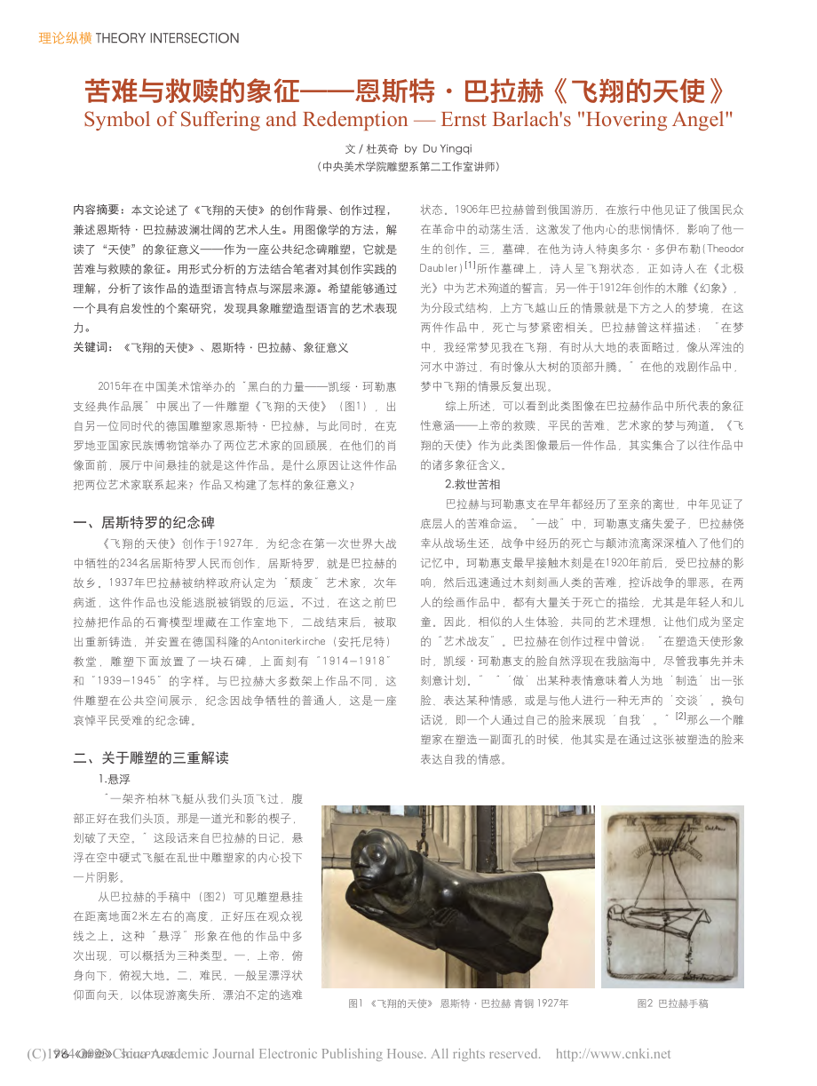 苦难与救赎的象征——恩斯特·巴拉赫《飞翔的天使》_杜英奇.pdf_第1页