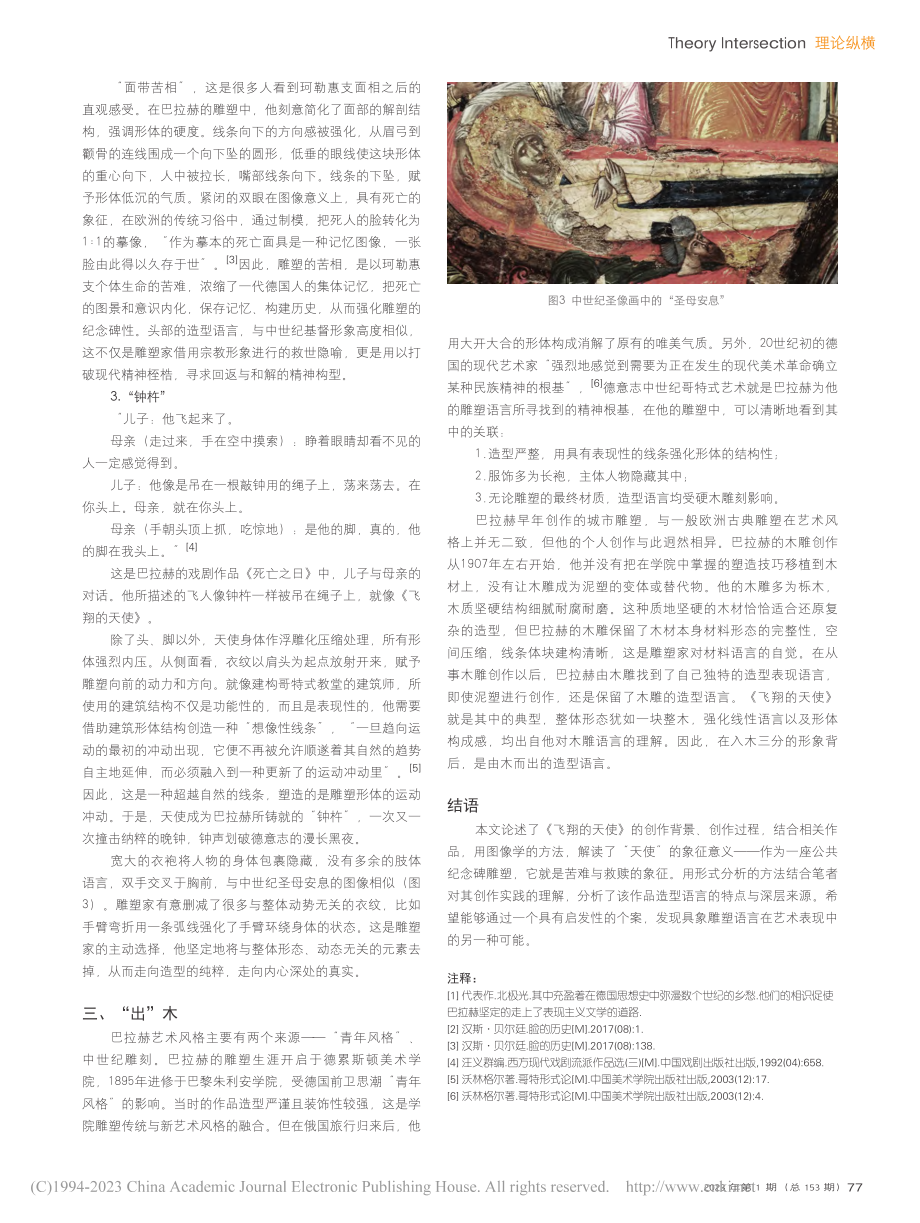 苦难与救赎的象征——恩斯特·巴拉赫《飞翔的天使》_杜英奇.pdf_第2页