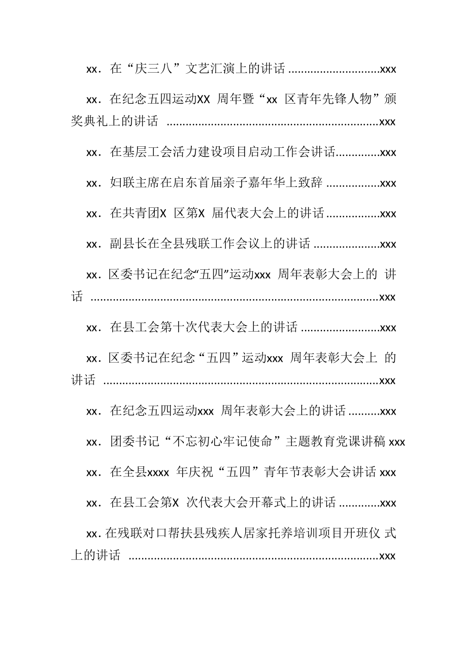 文汇861—青团妇联工作群团组织会议讲话汇编67篇21万字.docx_第2页