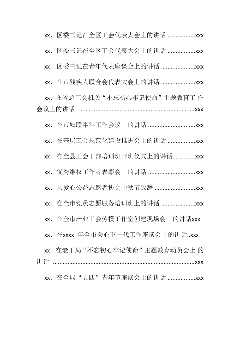 文汇861—青团妇联工作群团组织会议讲话汇编67篇21万字.docx_第3页