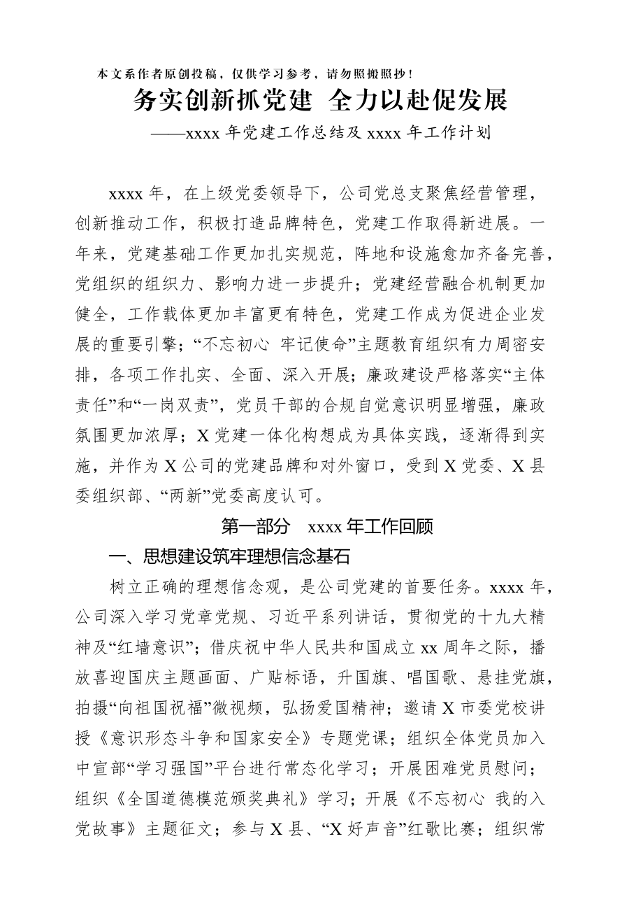 202003135党建工作2019年总结2020年计划.docx_第1页