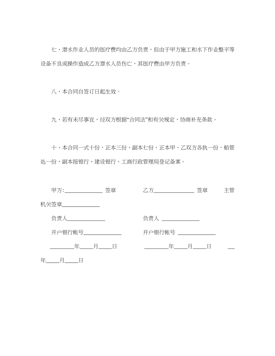 租用潜水船及潜水人员合同(1).doc_第3页