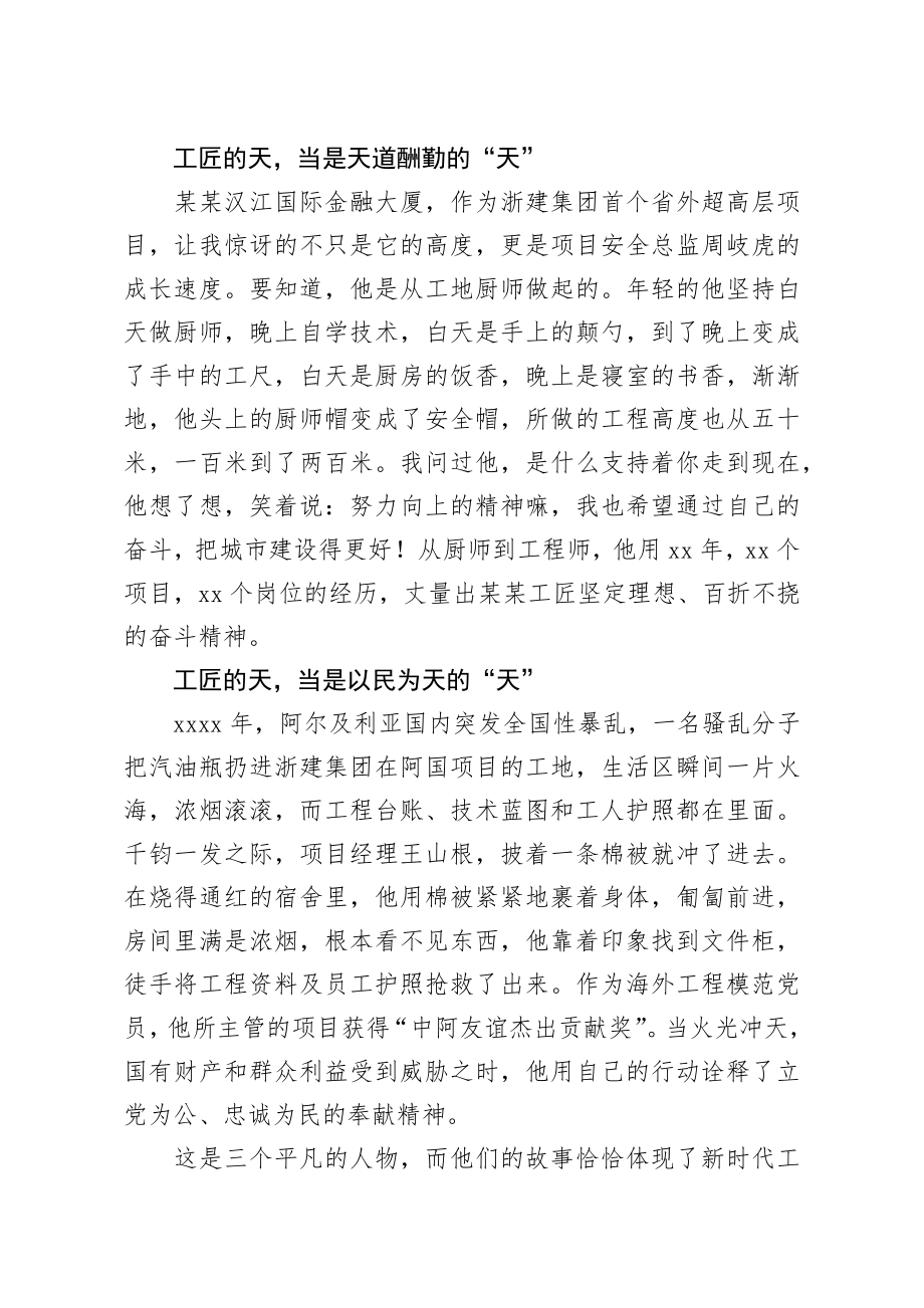 20200414笔友分享微党课红色工匠的底色.docx_第2页