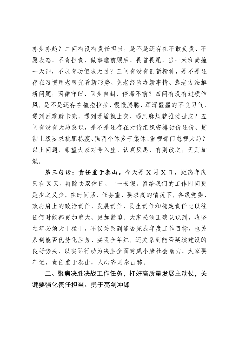 20200402013在区决胜决战攻坚大会上的讲话.docx_第3页