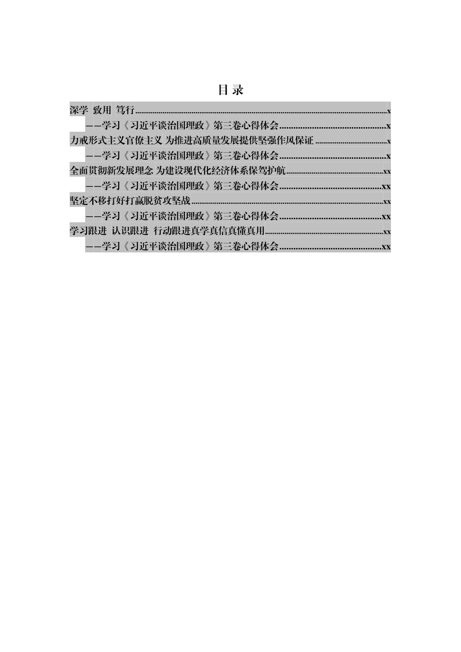 治国理政第三卷心得体会5篇.doc_第1页