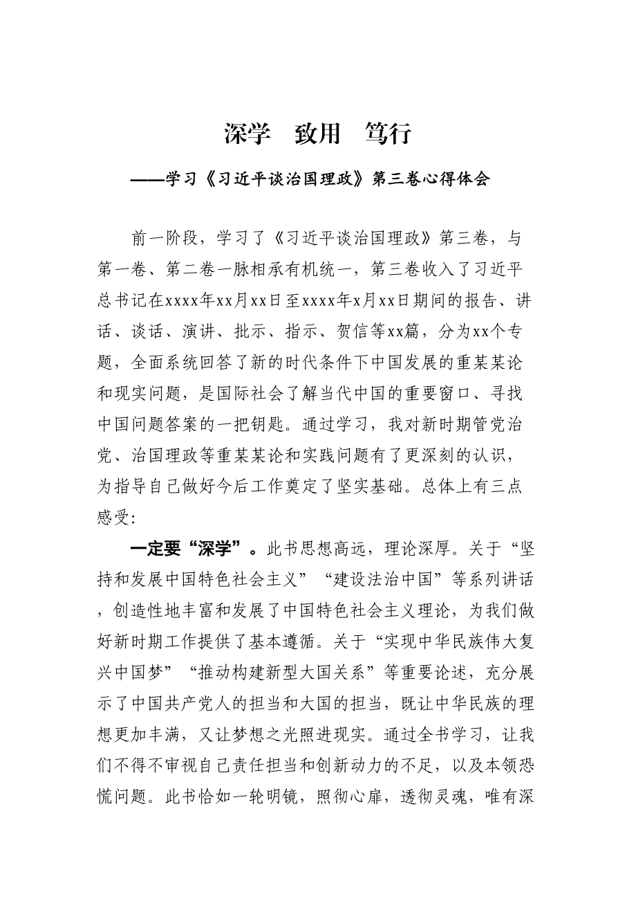 治国理政第三卷心得体会5篇.doc_第2页