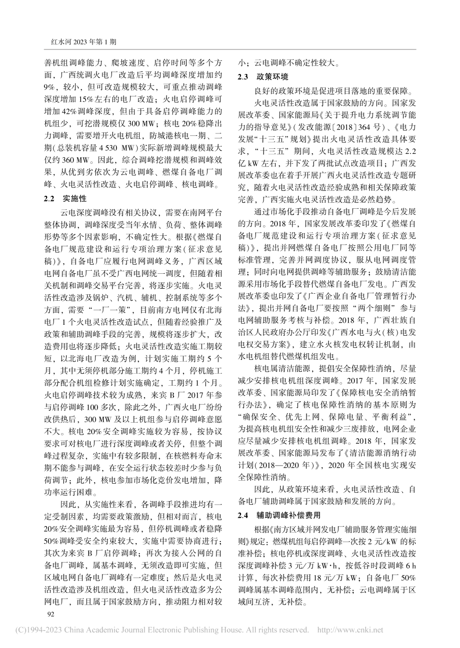 建设新型电力系统背景下电源调峰路线研究_吴雪松.pdf_第3页