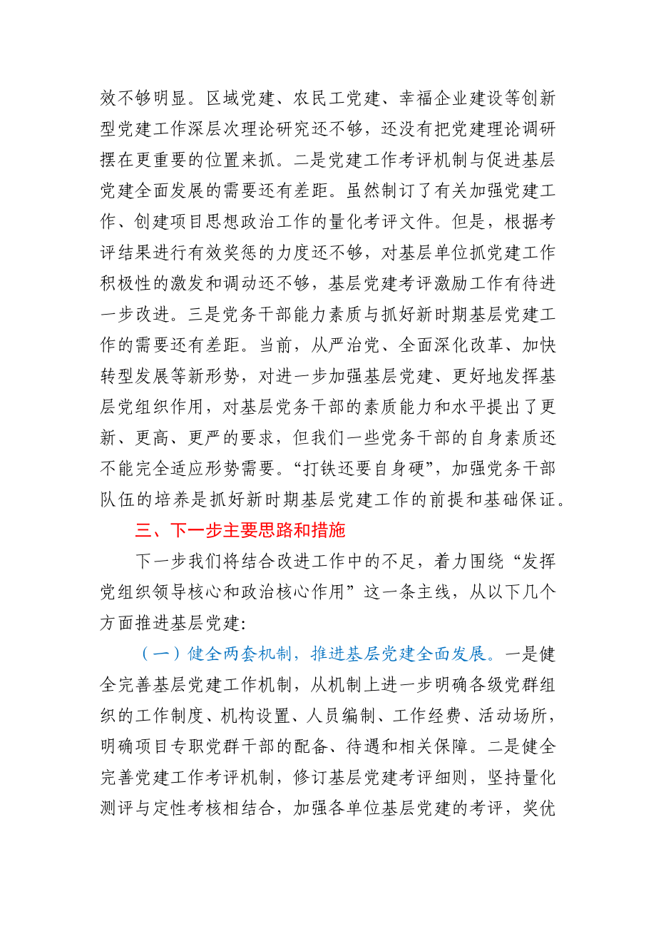 X公司党总支书记2020年度抓基层党建工作述职报告.docx_第3页