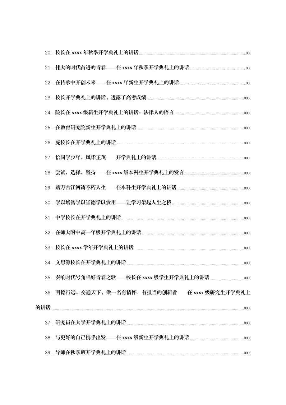 文汇1650—2021年学校开学典礼上的讲话汇编80篇.docx_第2页