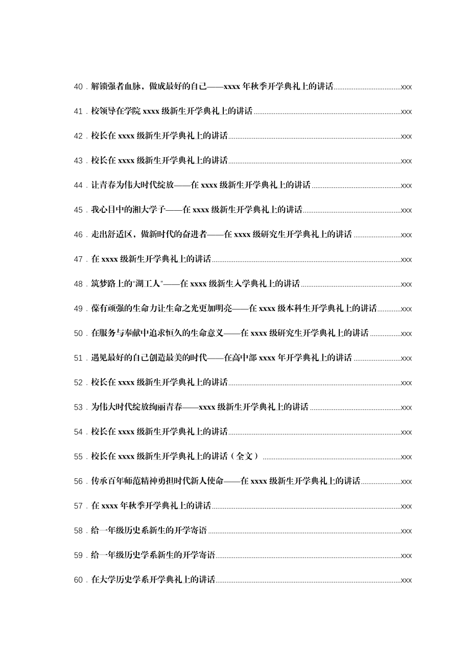 文汇1650—2021年学校开学典礼上的讲话汇编80篇.docx_第3页