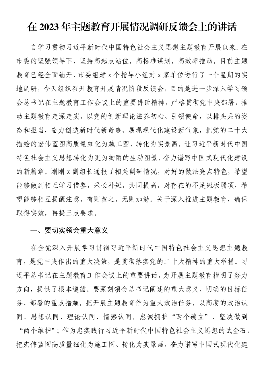 2023年党内主题教育全套材料汇编（含方案、讲话、发言感悟等）（21篇）.docx_第3页