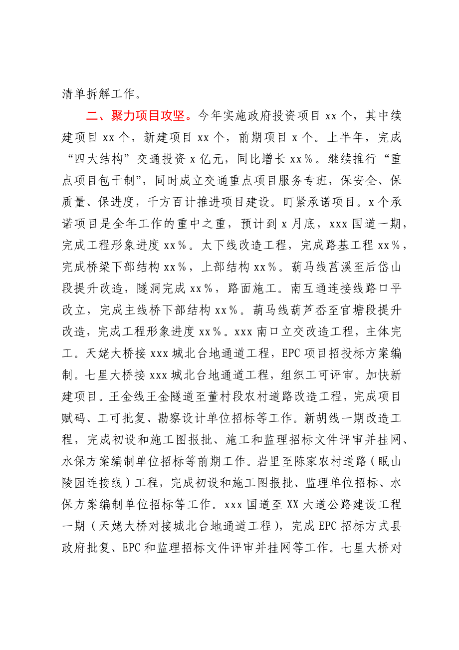 XX县交通运输局2021年上半年工作总结和下半年工作重点.docx_第2页