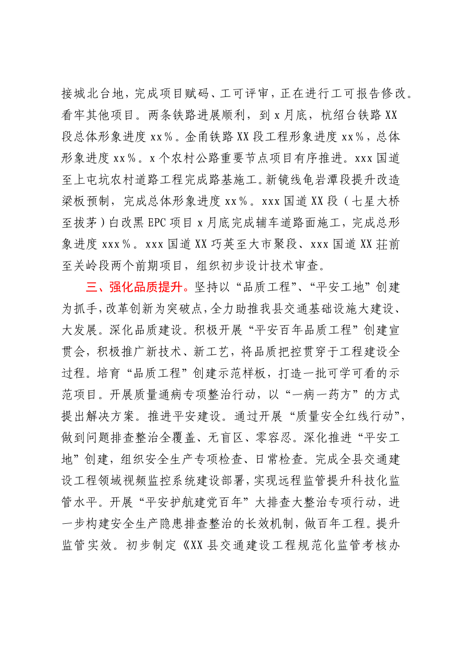 XX县交通运输局2021年上半年工作总结和下半年工作重点.docx_第3页