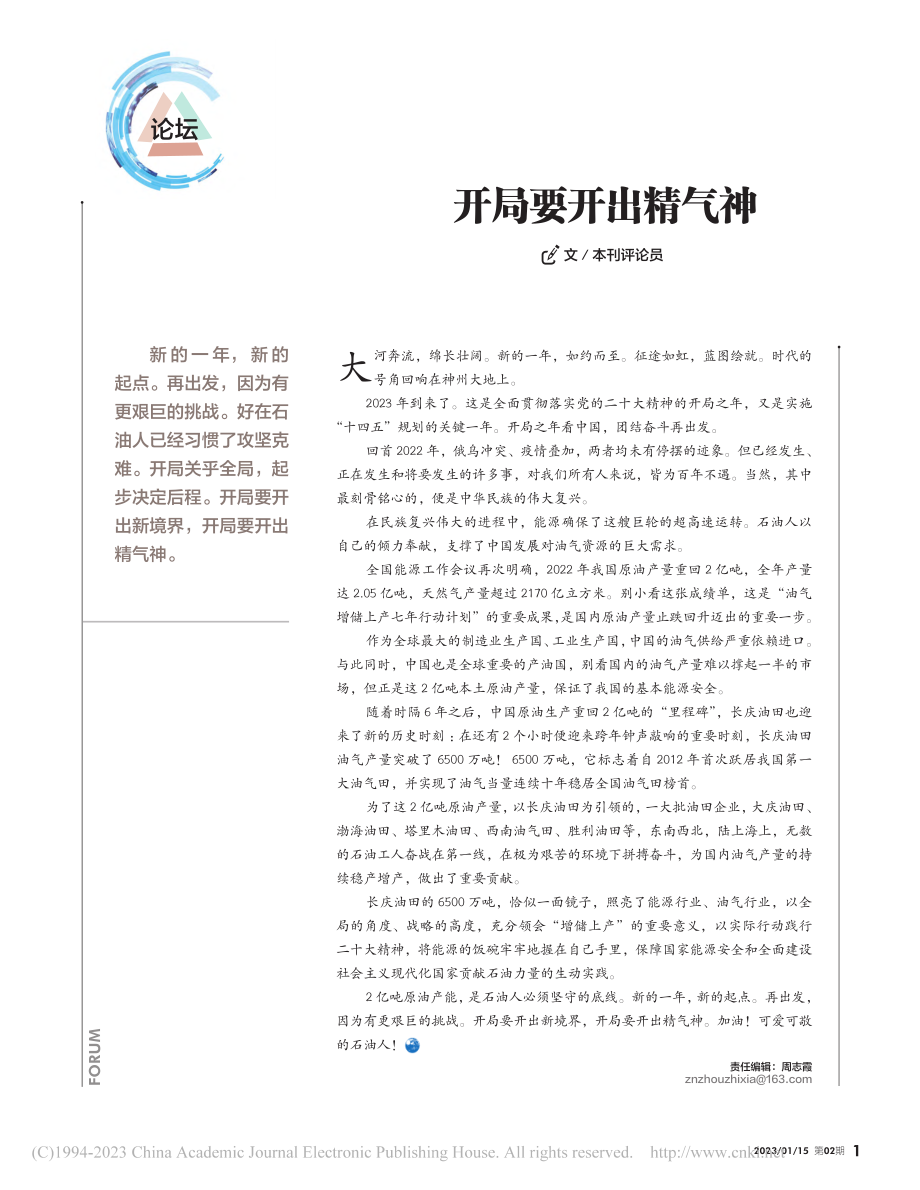 开局要开出精气神_本刊评论员.pdf_第1页