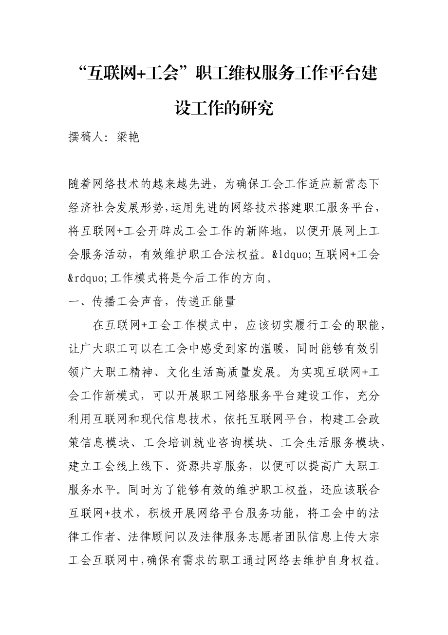 文汇835—工会调研报告合集汇编38篇12万字.docx_第3页